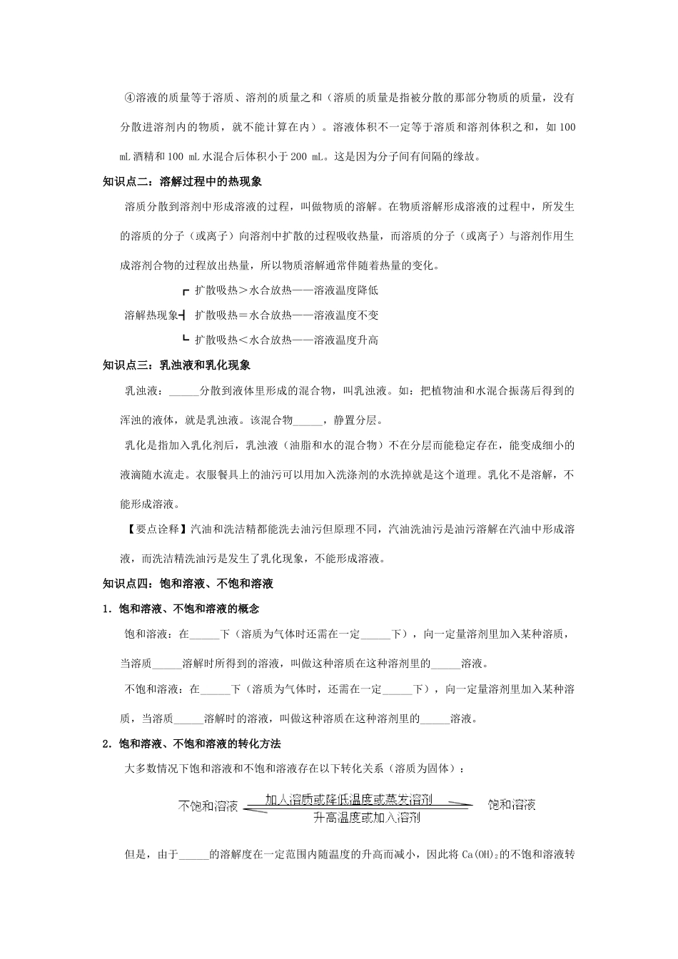 九年级化学寒假补课资料 第一讲 溶液(一) 人教新课标版试卷_第2页