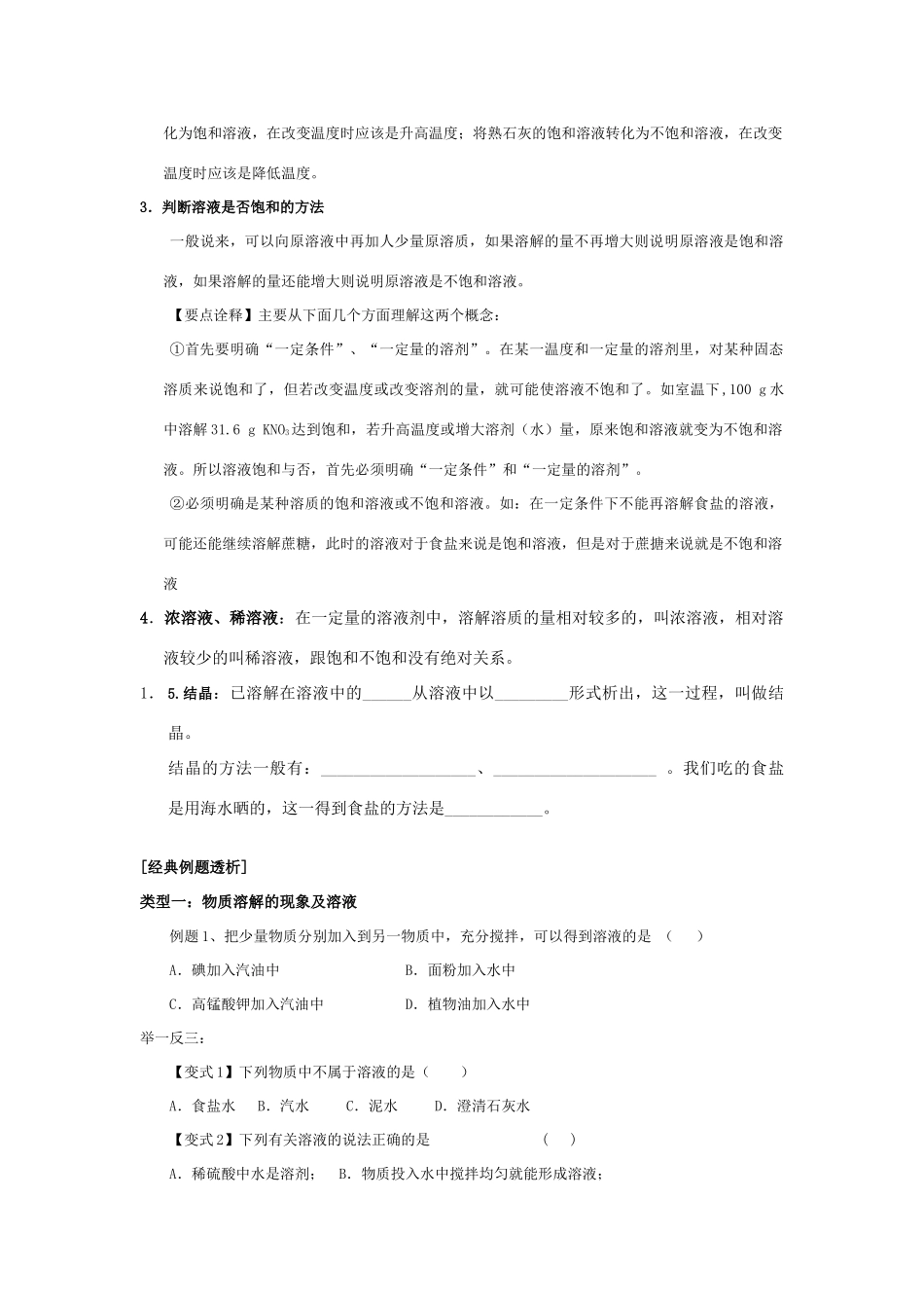 九年级化学寒假补课资料 第一讲 溶液(一) 人教新课标版试卷_第3页