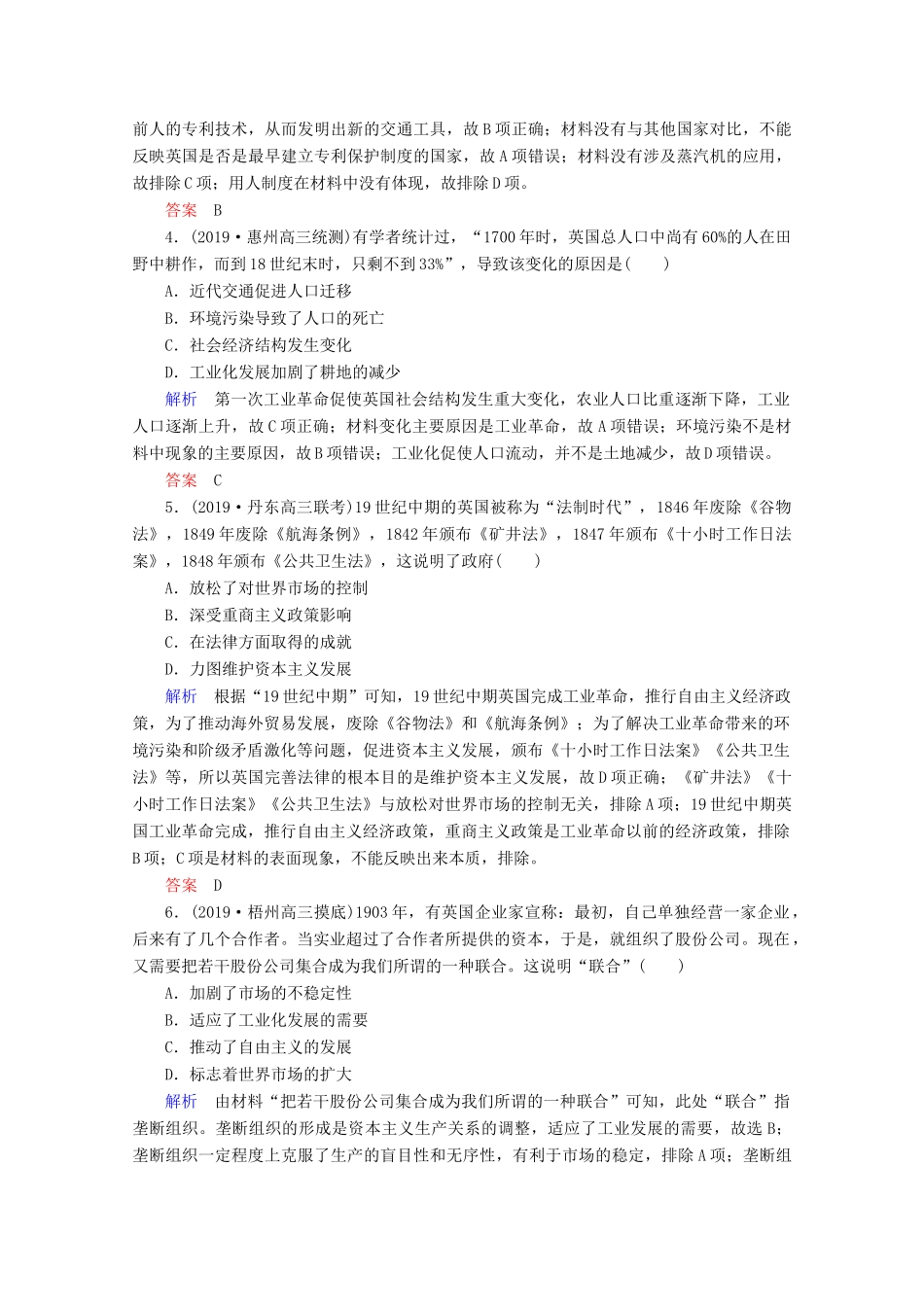 （赢在微点）高考历史一轮复习 高效作业23 两次工业革命（含解析）新人教版-新人教版高三全册历史试题_第2页