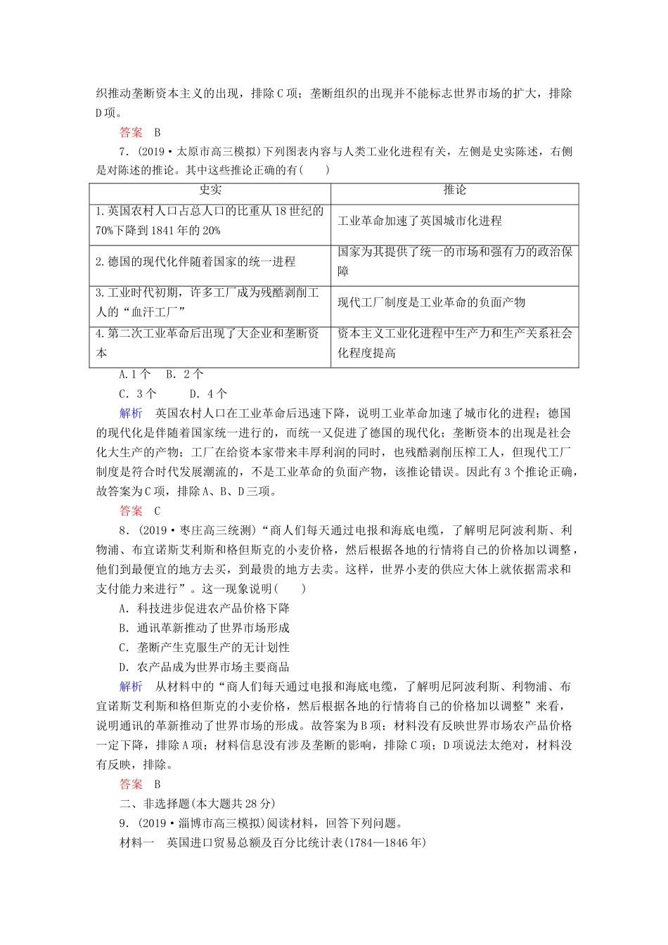 （赢在微点）高考历史一轮复习 高效作业23 两次工业革命（含解析）新人教版-新人教版高三全册历史试题_第3页