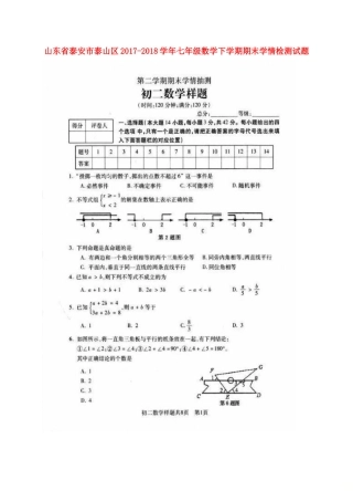 山东省泰安市泰山区七年级数学下学期期末学情检测试卷新人教版五四制试卷