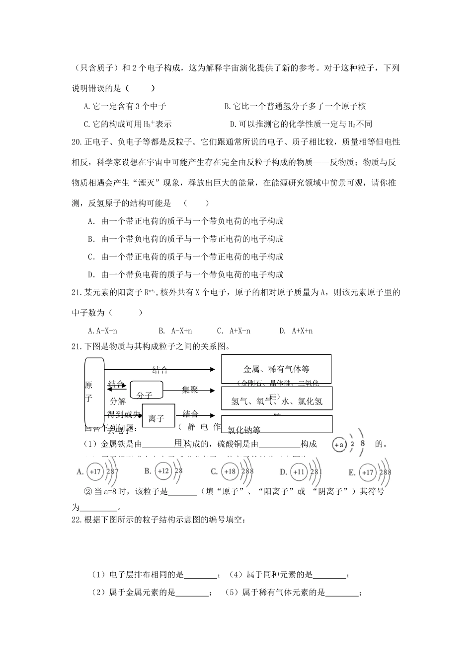九年级化学上册 构成物质的奥秘(分子，原子及离子)达标测试 新人教版试卷_第3页