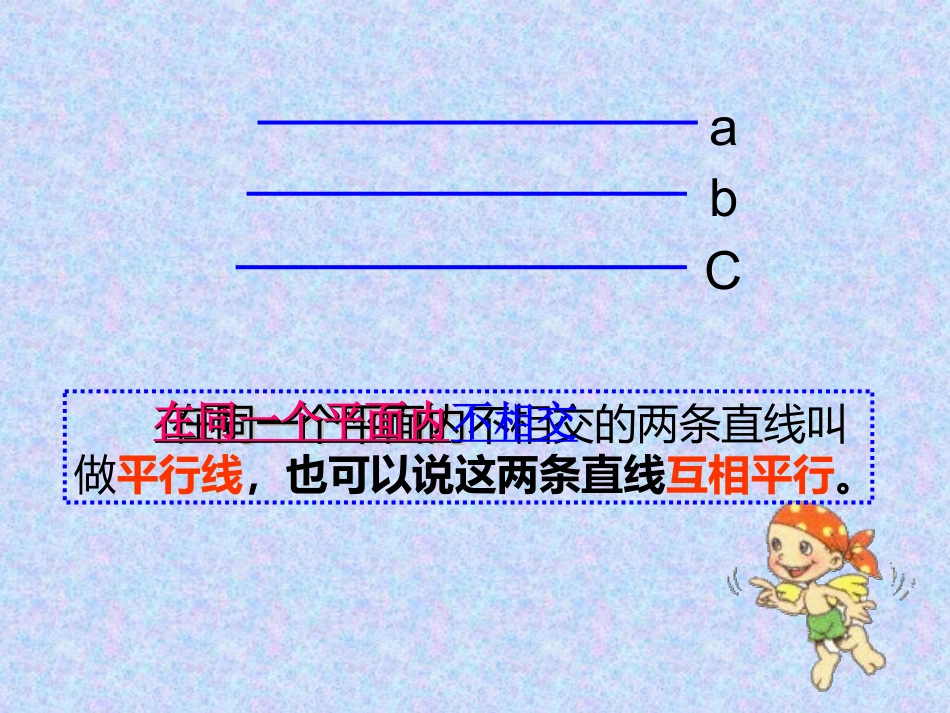 人教版小学数学四年级上册第四章《垂直与平行》PPT课件_第3页