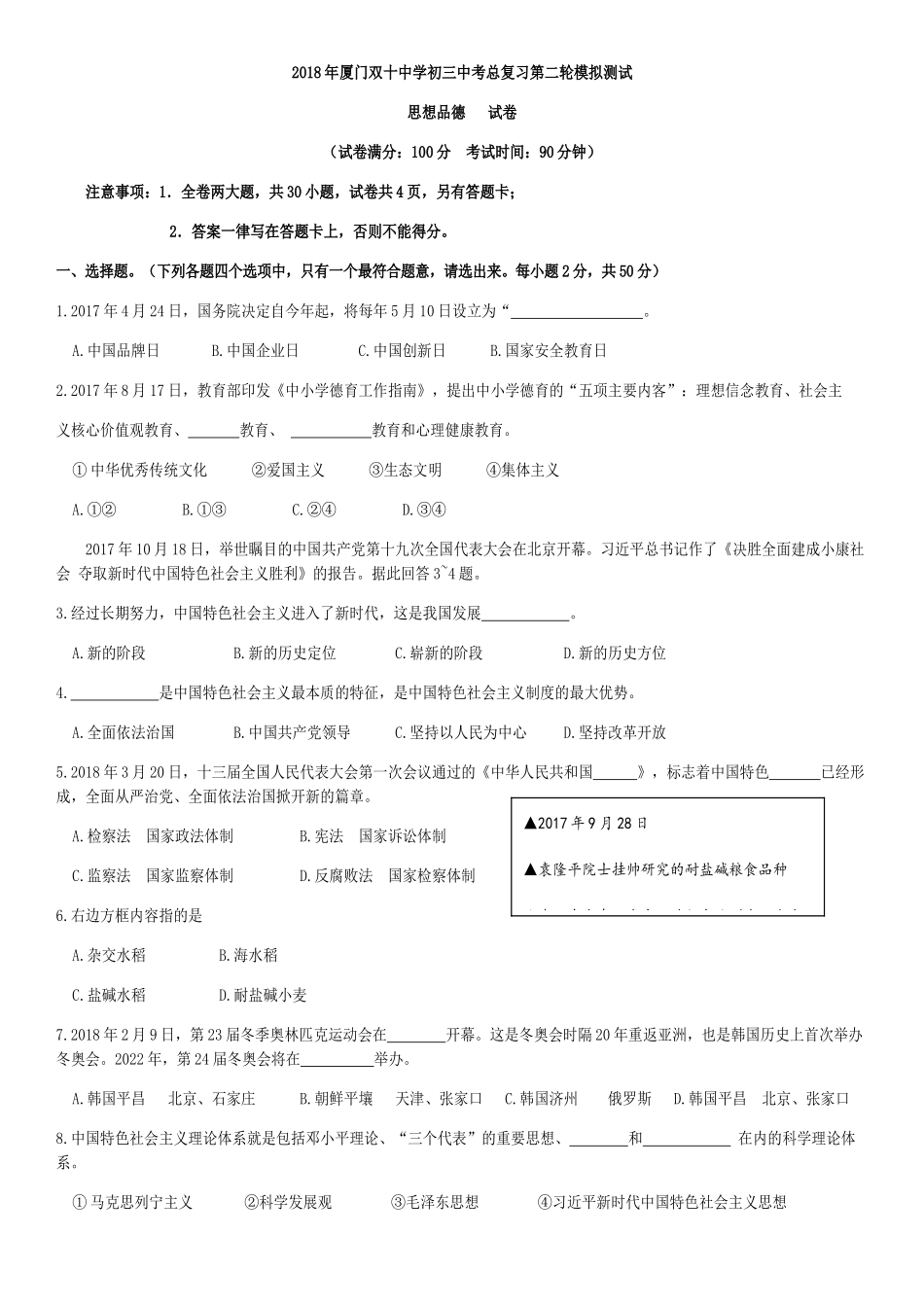 九年级政治第二轮模拟考试试卷_第1页