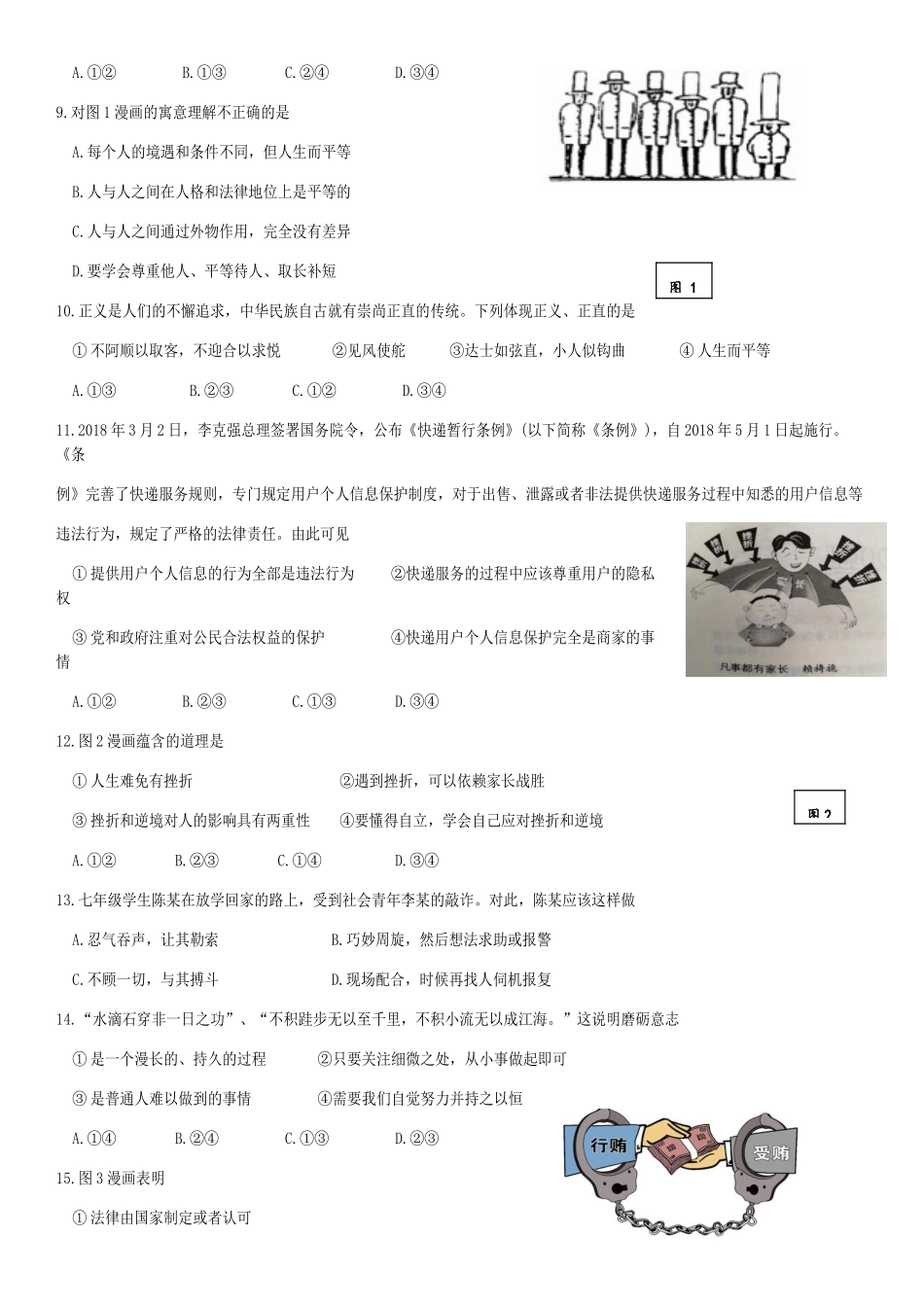 九年级政治第二轮模拟考试试卷_第2页