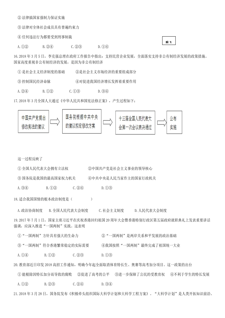 九年级政治第二轮模拟考试试卷_第3页