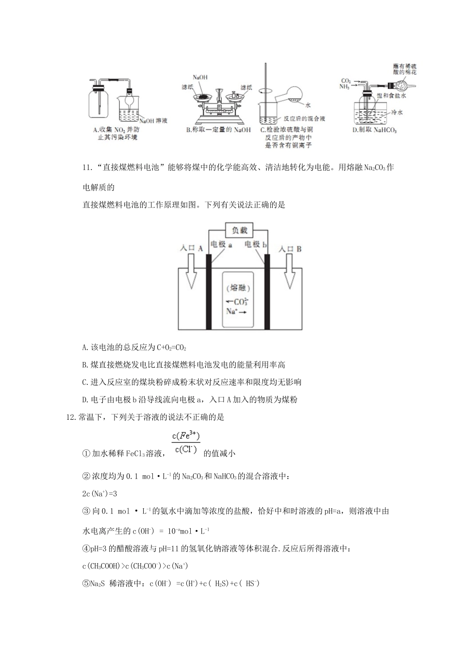 江西省赣州市十四县（市）高三化学下学期期中联考试题-人教版高三全册化学试题_第2页