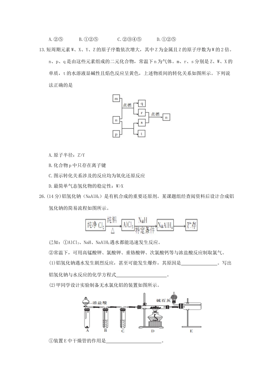 江西省赣州市十四县（市）高三化学下学期期中联考试题-人教版高三全册化学试题_第3页