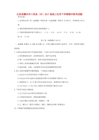 江西省赣州市十四县（市）高三化学下学期期中联考试题-人教版高三全册化学试题