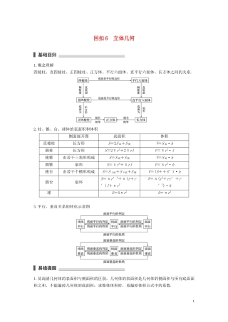 （江苏专用）高考数学二轮复习 回扣6 立体几何试题 理-人教版高三全册数学试题
