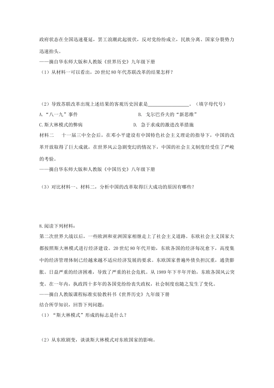 九年级历史下册 第四单元 第2课 苏联、东欧国家的改革与演变同步检测试卷 中图版试卷_第3页