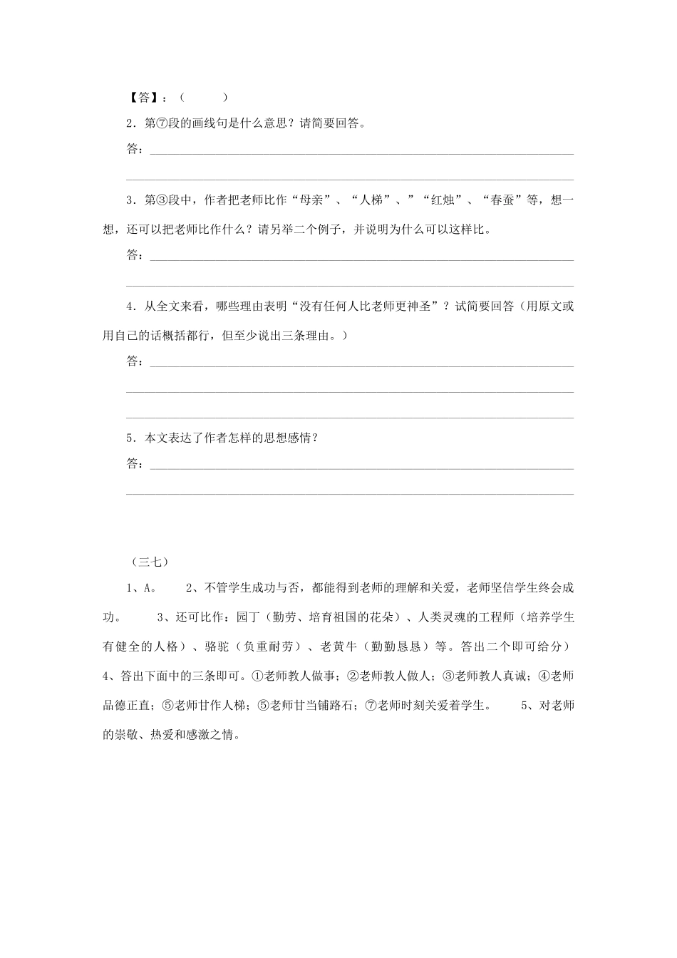 中考语文 记叙文阅读训练37试卷_第2页