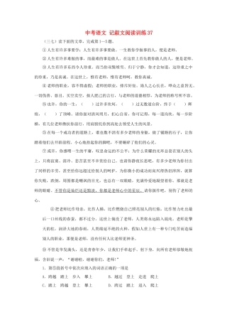 中考语文 记叙文阅读训练37试卷