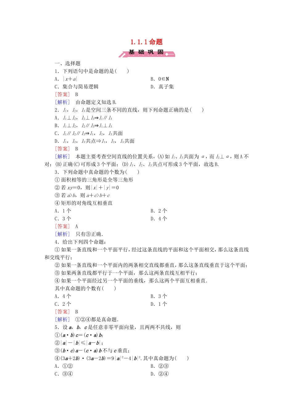 高中数学 1.1.1命题练习 新人教B版选修2-1-新人教B版高二选修2-1数学试题_第1页