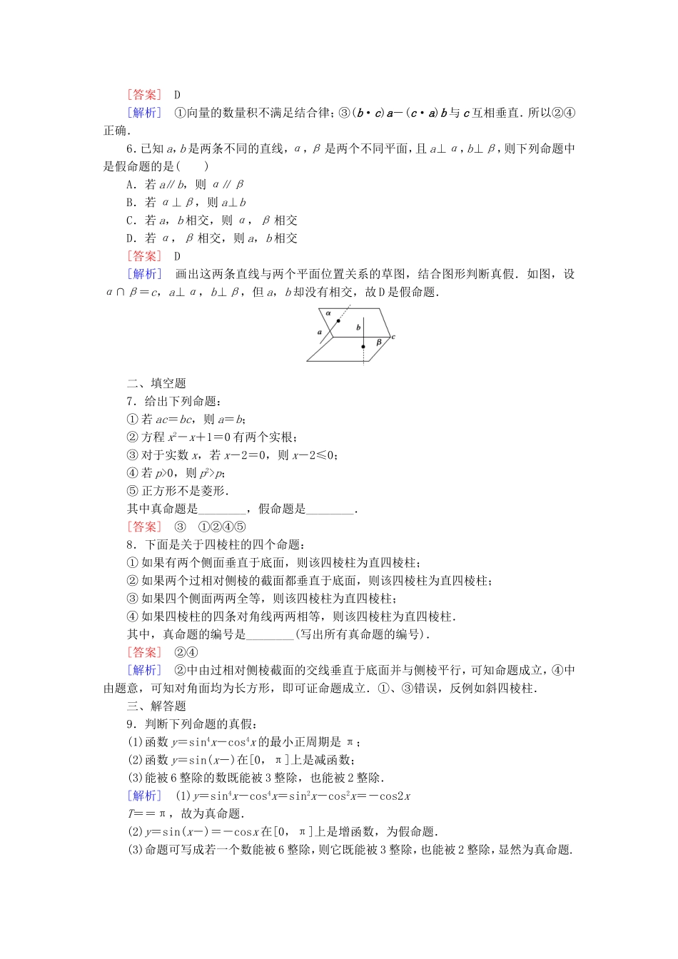 高中数学 1.1.1命题练习 新人教B版选修2-1-新人教B版高二选修2-1数学试题_第2页