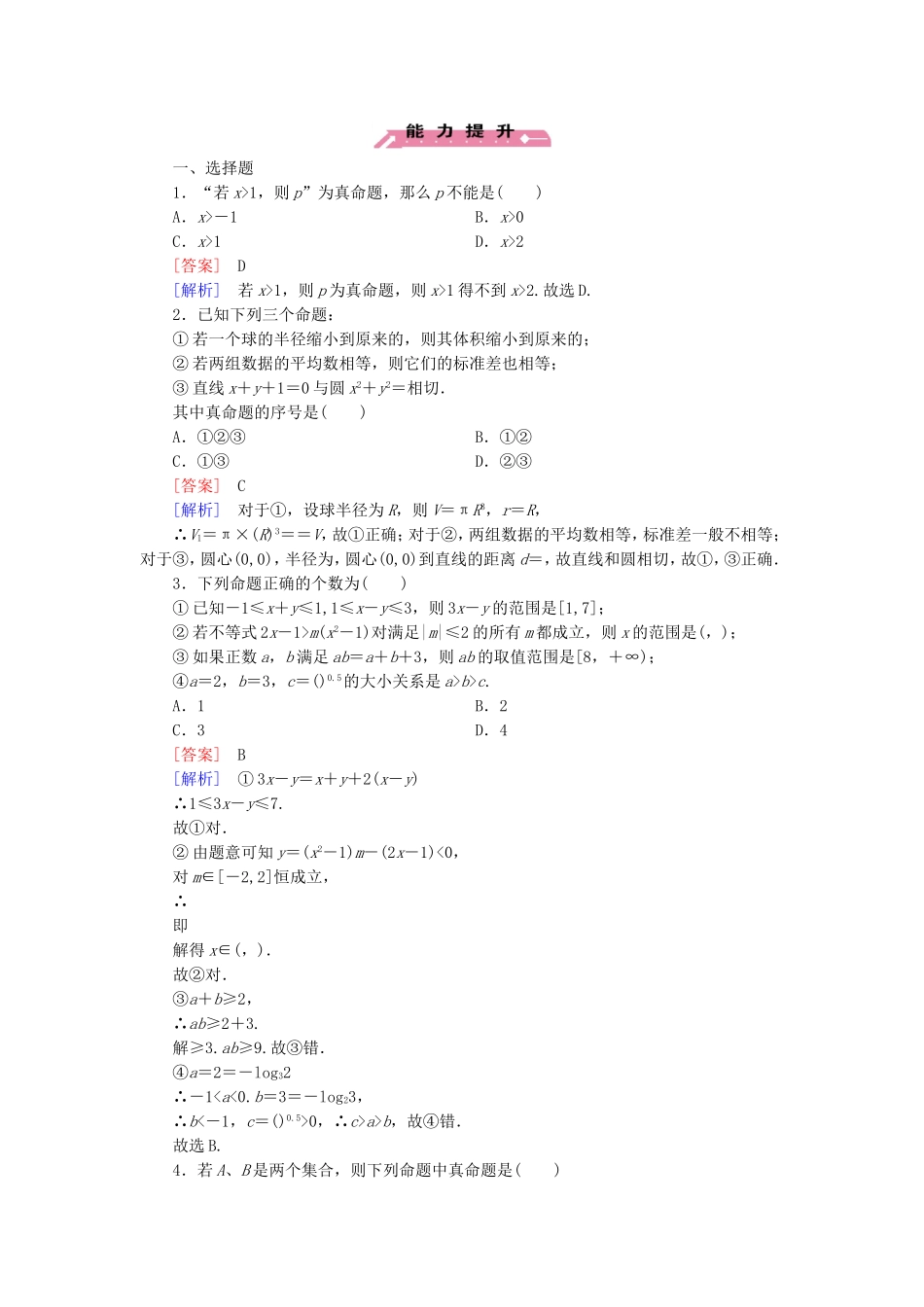 高中数学 1.1.1命题练习 新人教B版选修2-1-新人教B版高二选修2-1数学试题_第3页