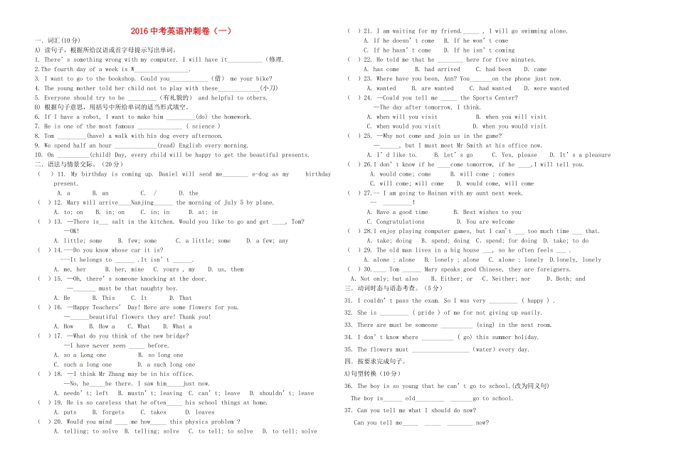 中考英语冲刺卷一试卷_第1页