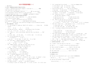 中考英语冲刺卷一试卷