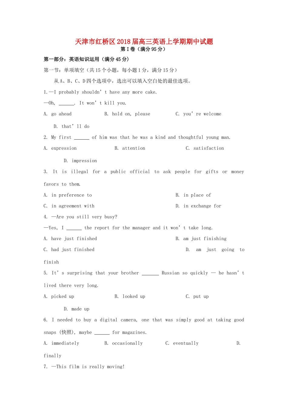 天津市红桥区高三英语上学期期中试卷_第1页