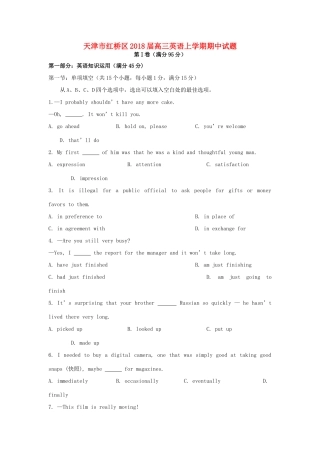 天津市红桥区高三英语上学期期中试卷