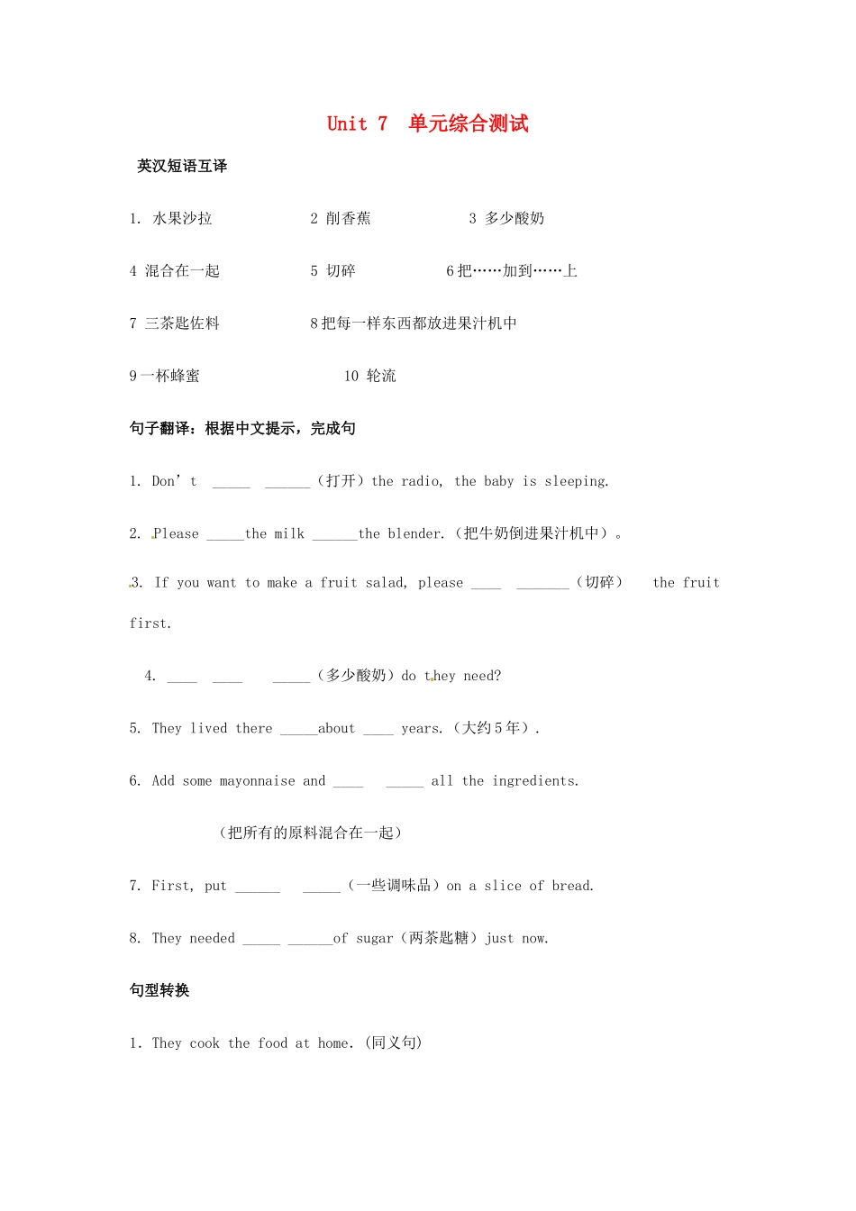 山东省滨州市邹平县八年级英语上册(Unit 7 How do you make a banana milk shake)单元综合测试卷 人教新目标版试卷_第1页