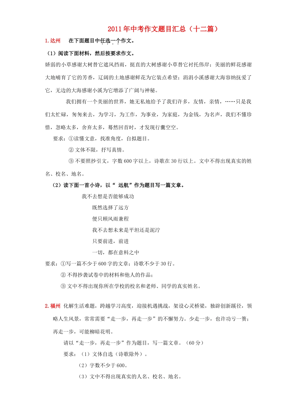 中考语文 新作文试卷_第1页