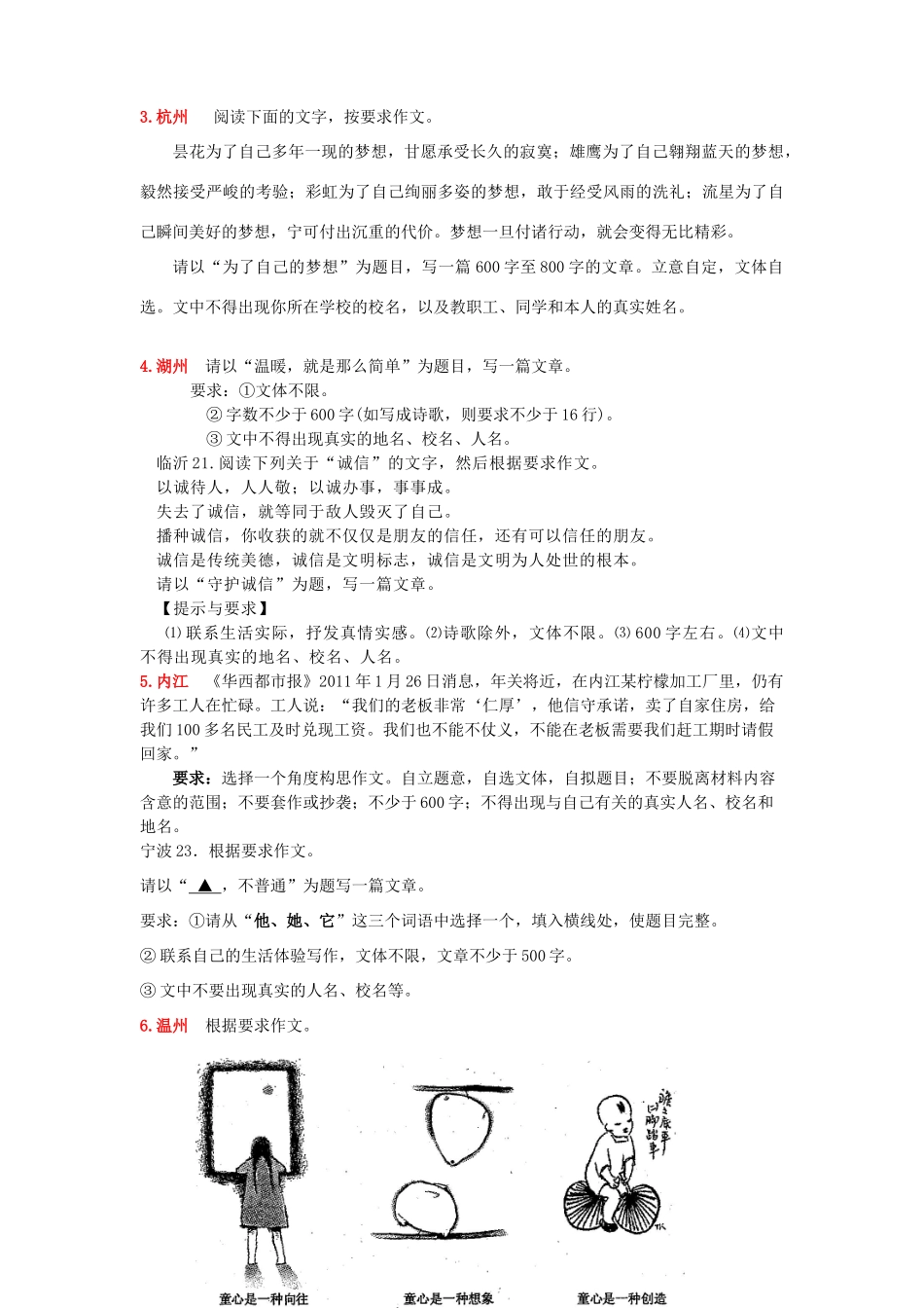 中考语文 新作文试卷_第2页