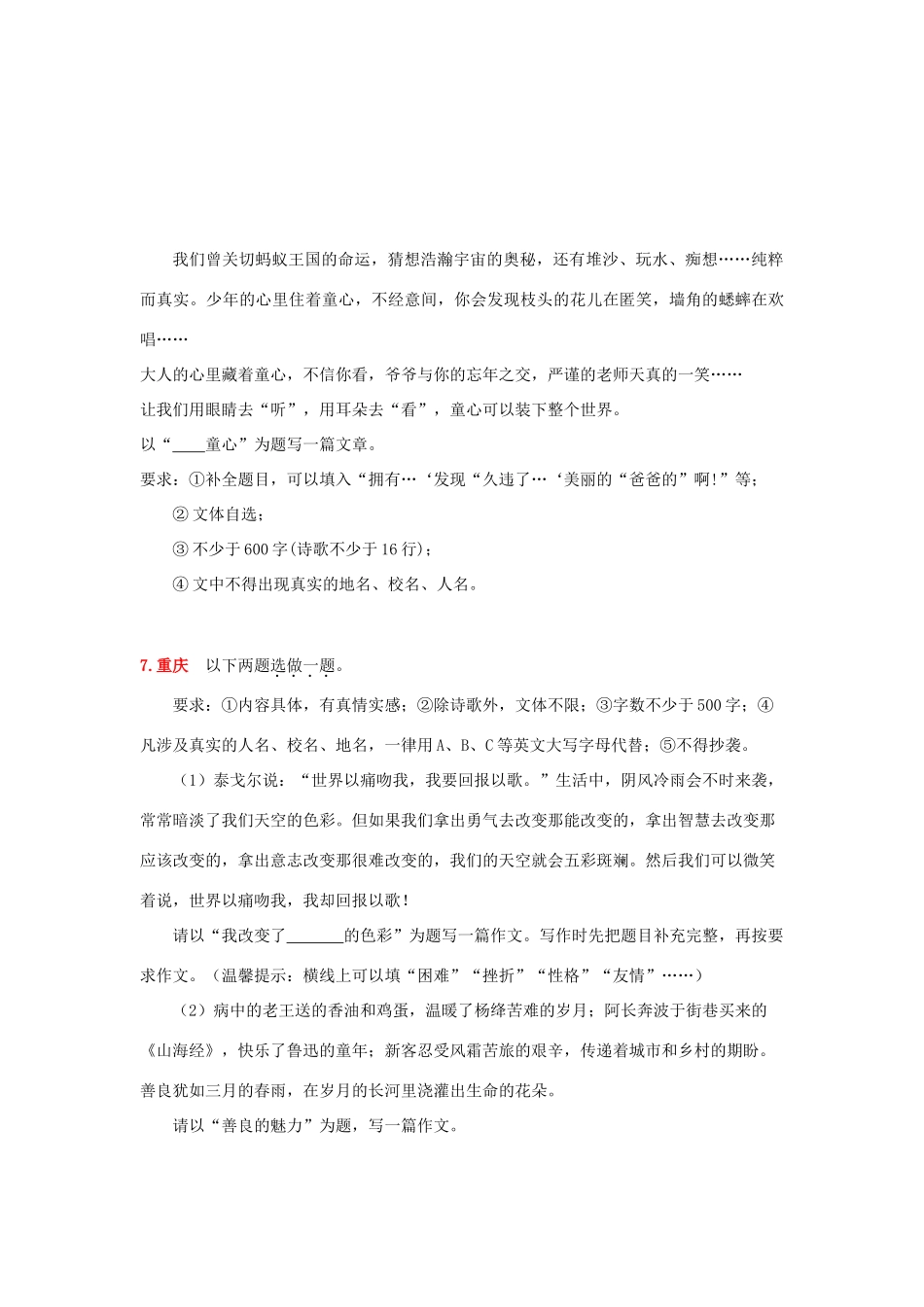 中考语文 新作文试卷_第3页