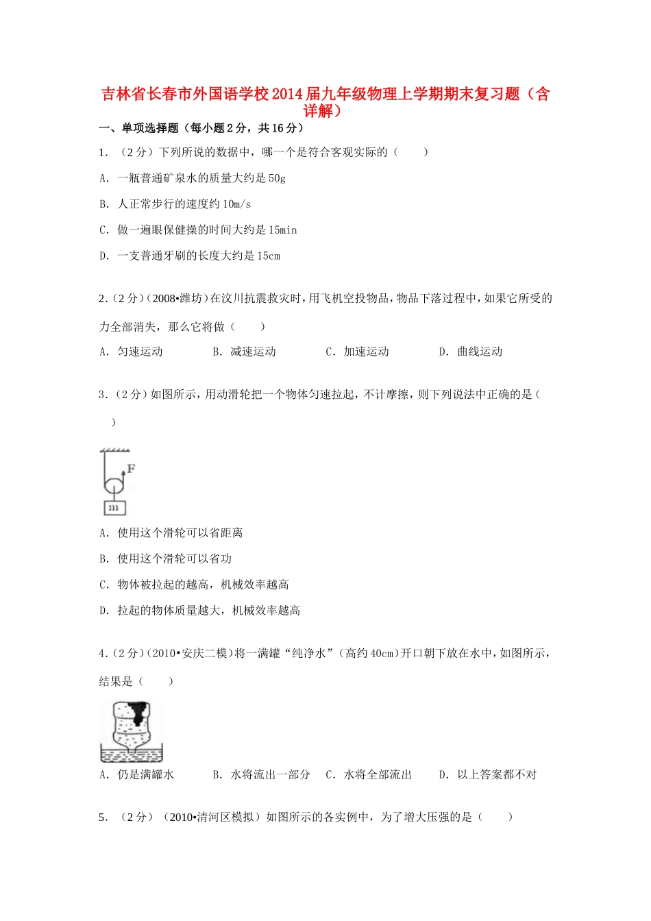 九年级物理上学期期末复习题(含详解)试卷_第1页