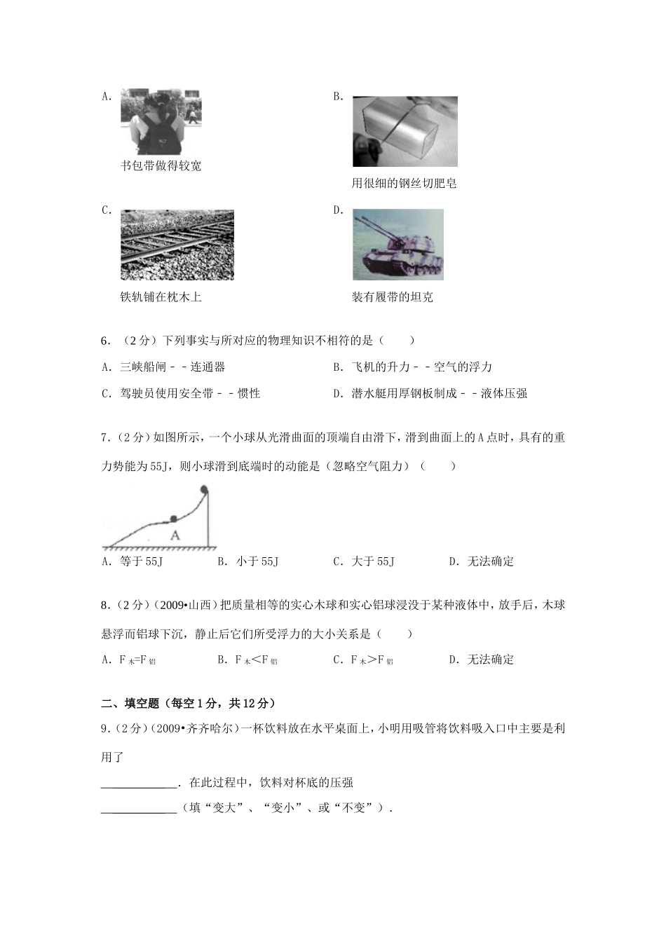 九年级物理上学期期末复习题(含详解)试卷_第2页