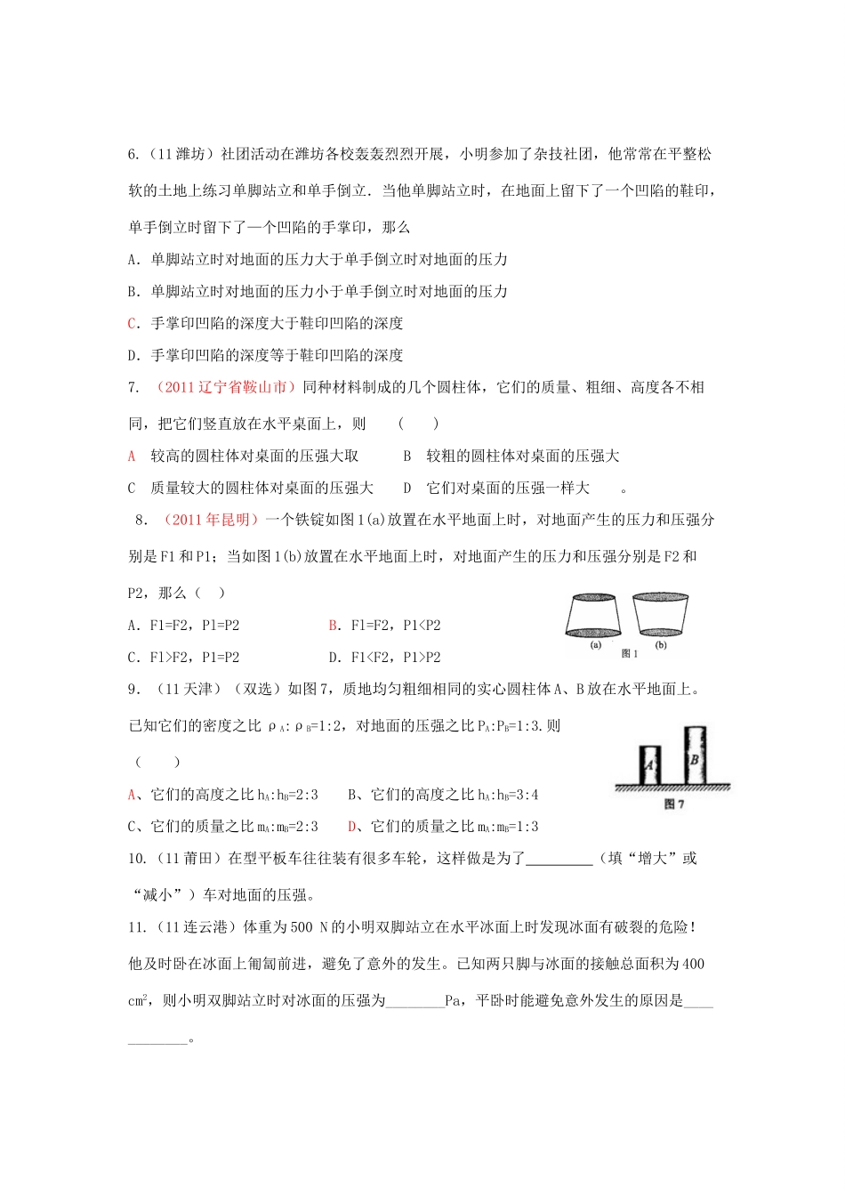 中考物理试卷分类汇编-压力压强试卷_第2页