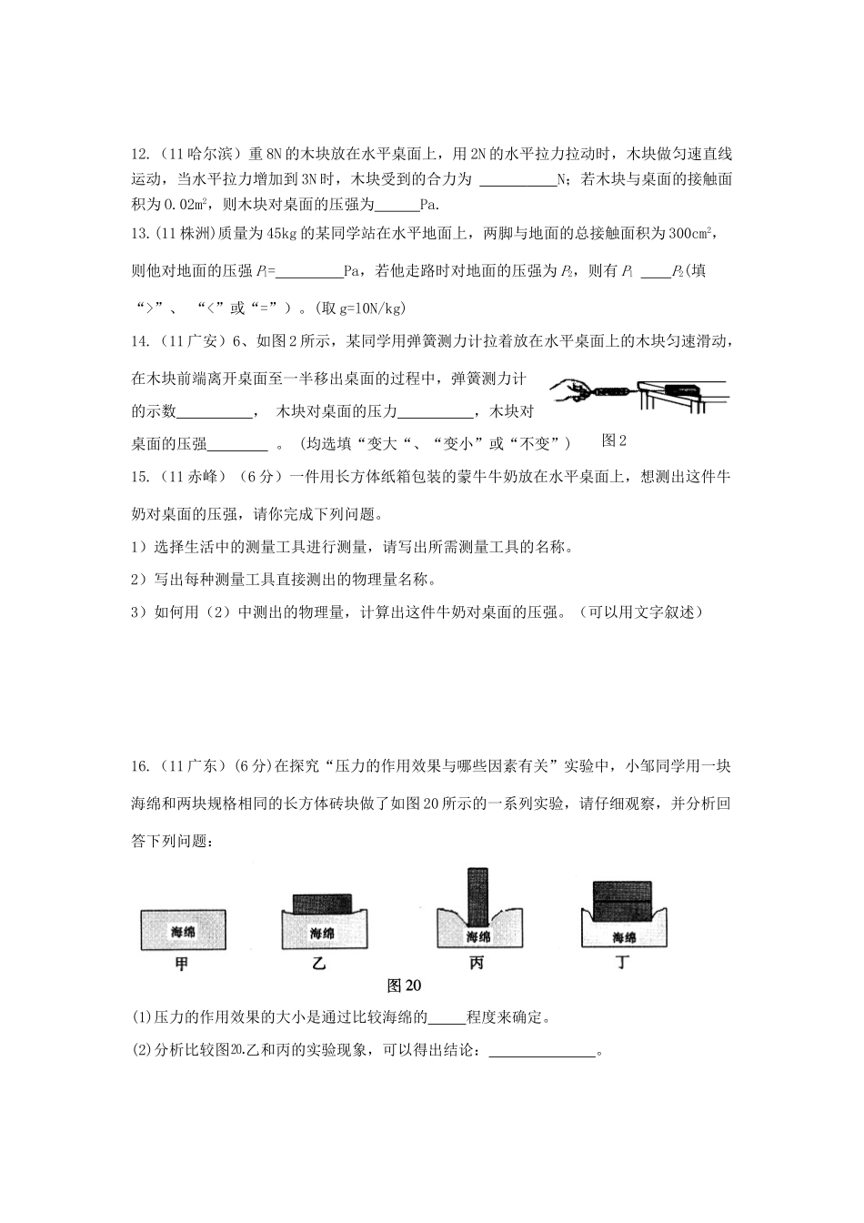 中考物理试卷分类汇编-压力压强试卷_第3页