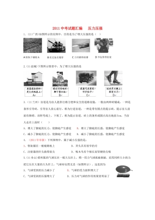 中考物理试卷分类汇编-压力压强试卷