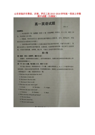山东省临沂市费县、沂南、罗庄三县高一英语上学期期中试卷试卷