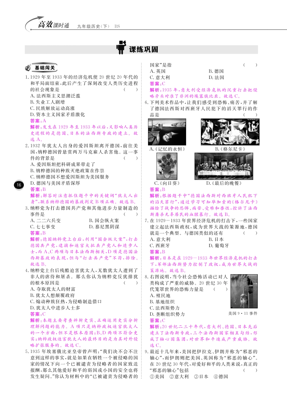 九年级历史下册 10分钟课堂训练 第二单元 全球战火再起 第6课 邪恶的轴心(pdf) 北师大版试卷_第2页