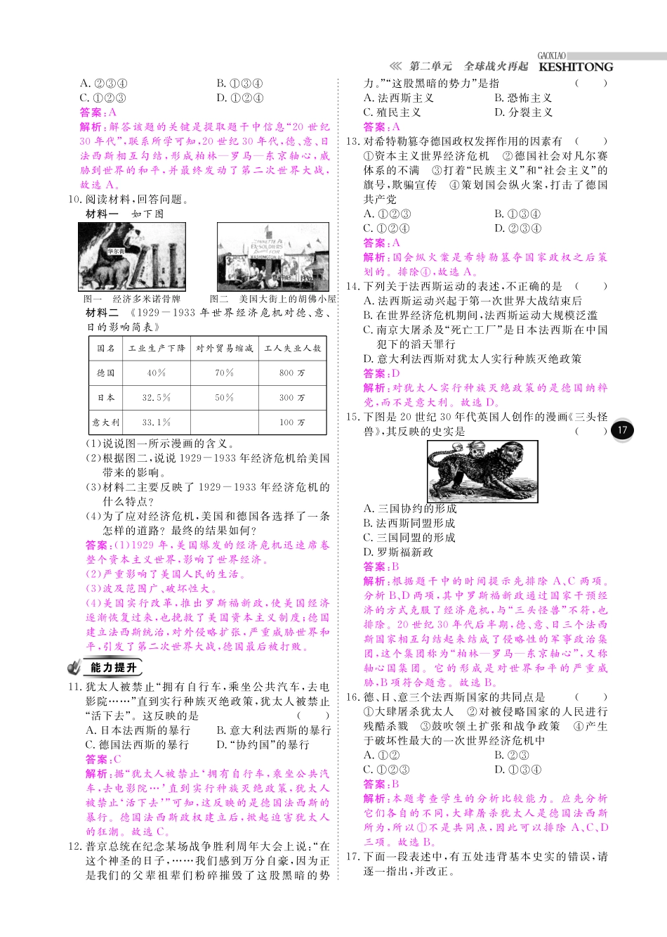 九年级历史下册 10分钟课堂训练 第二单元 全球战火再起 第6课 邪恶的轴心(pdf) 北师大版试卷_第3页