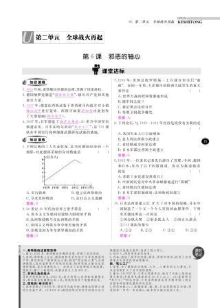 九年级历史下册 10分钟课堂训练 第二单元 全球战火再起 第6课 邪恶的轴心(pdf) 北师大版试卷