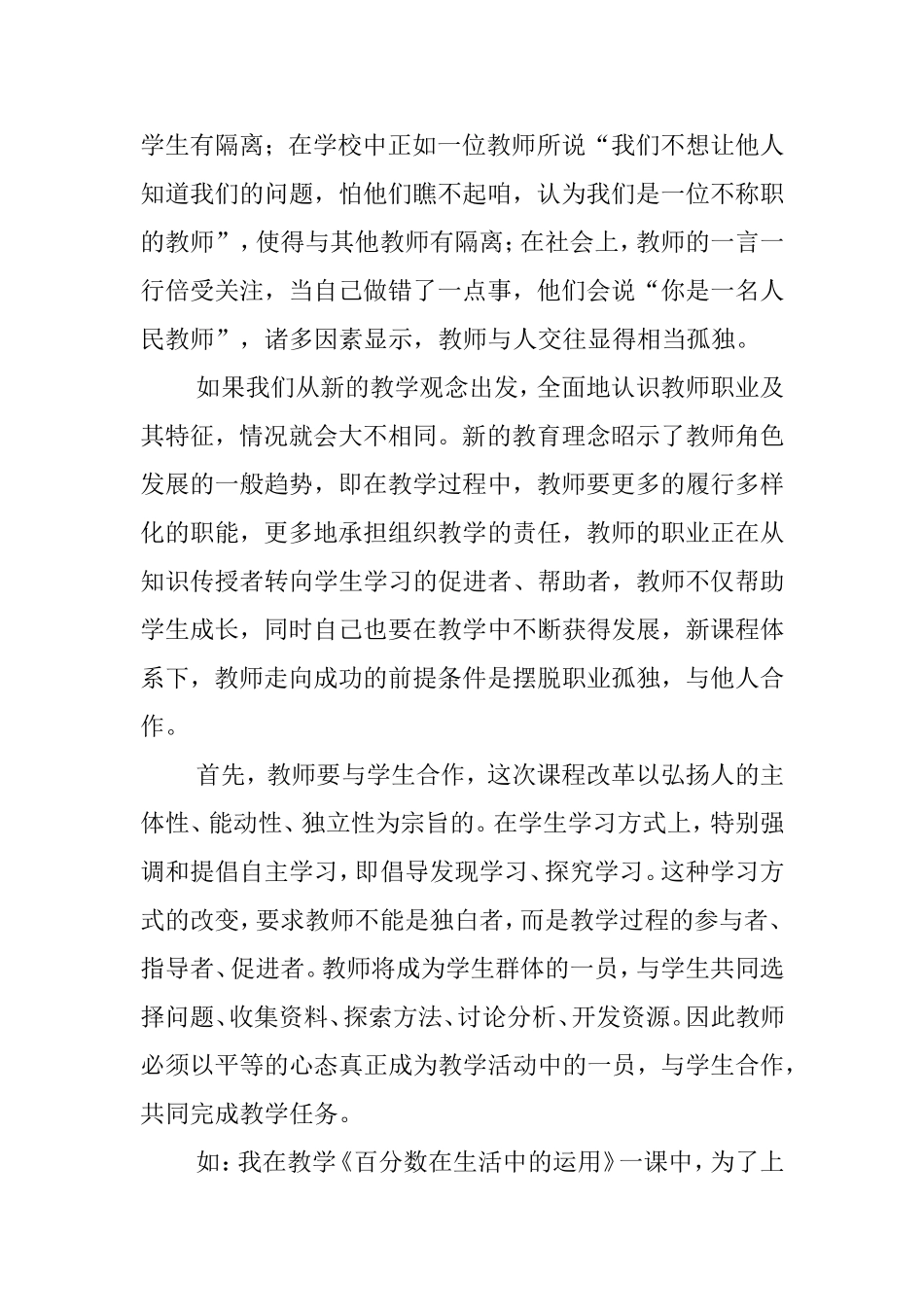 课改论文-课堂中师生的有效合作_第2页