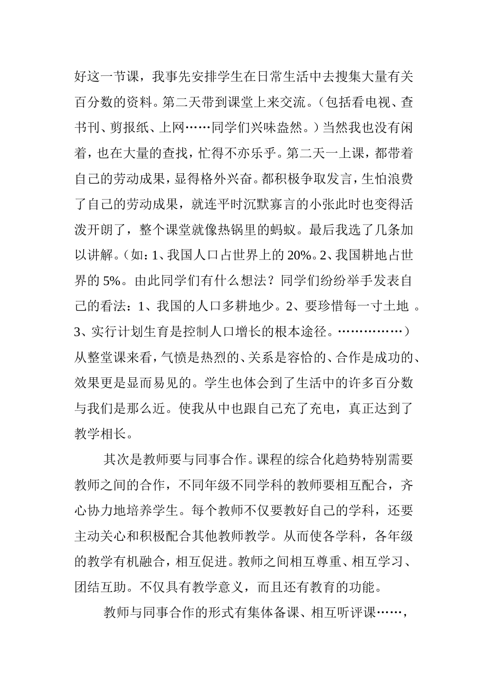 课改论文-课堂中师生的有效合作_第3页