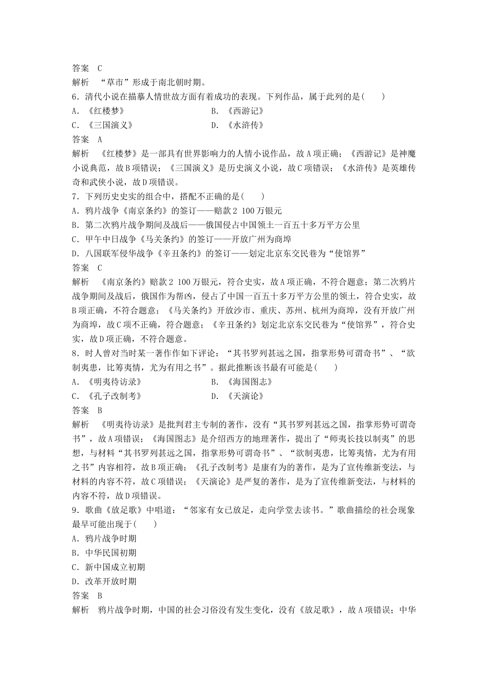 （浙江选考）高考历史总复习 仿真模拟卷一-人教版高三全册历史试题_第2页