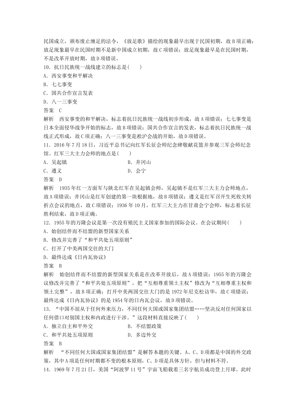 （浙江选考）高考历史总复习 仿真模拟卷一-人教版高三全册历史试题_第3页