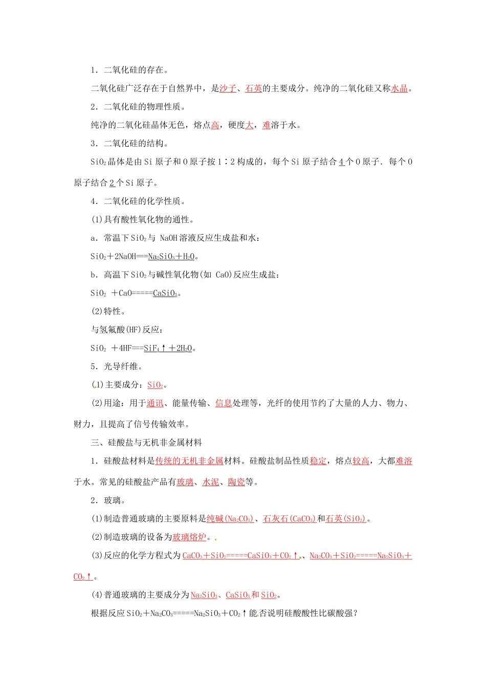 高中化学 第四章 第1节 硅 无机非金属材料练习 鲁科版必修1-鲁科版高一必修1化学试题_第2页