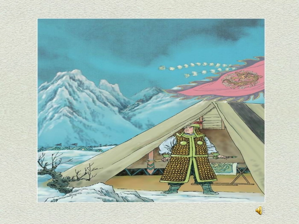 人教版五年级上册《长相思》课件_第2页