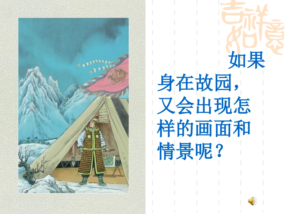 人教版五年级上册《长相思》课件_第3页