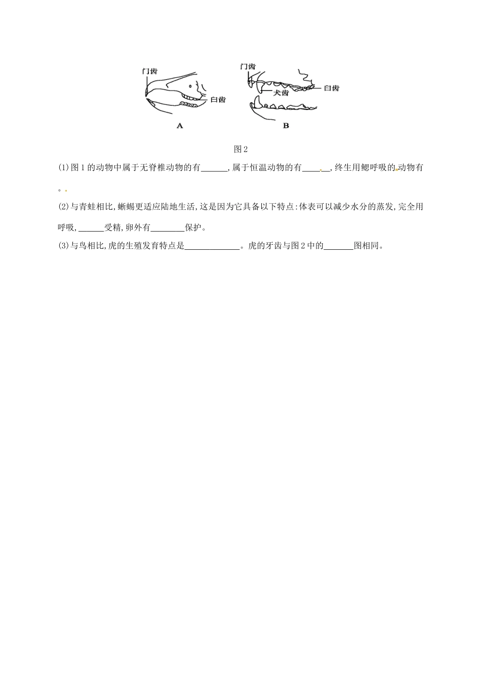 山东省临沭县青云镇 八年级生物10月阶段检测诊断补偿试卷 新人教版试卷_第3页