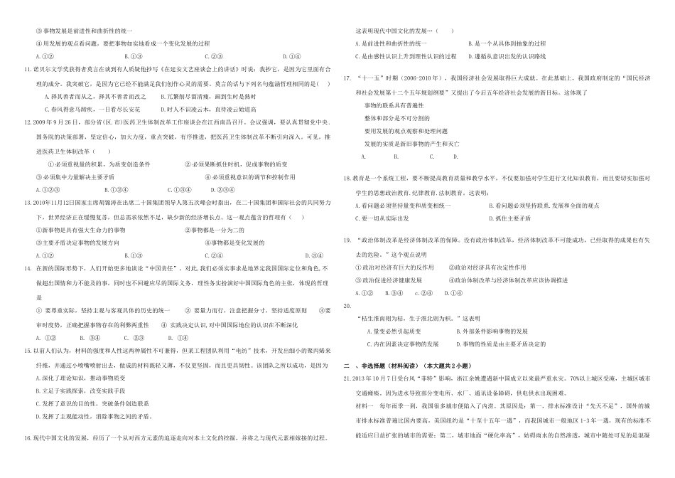 （衡水万卷）高三政治二轮复习 周测卷十七 思想方法与创新意识1-人教版高三全册政治试题_第2页