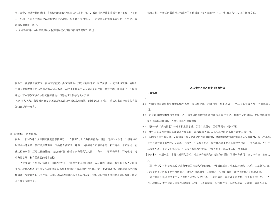 （衡水万卷）高三政治二轮复习 周测卷十七 思想方法与创新意识1-人教版高三全册政治试题_第3页