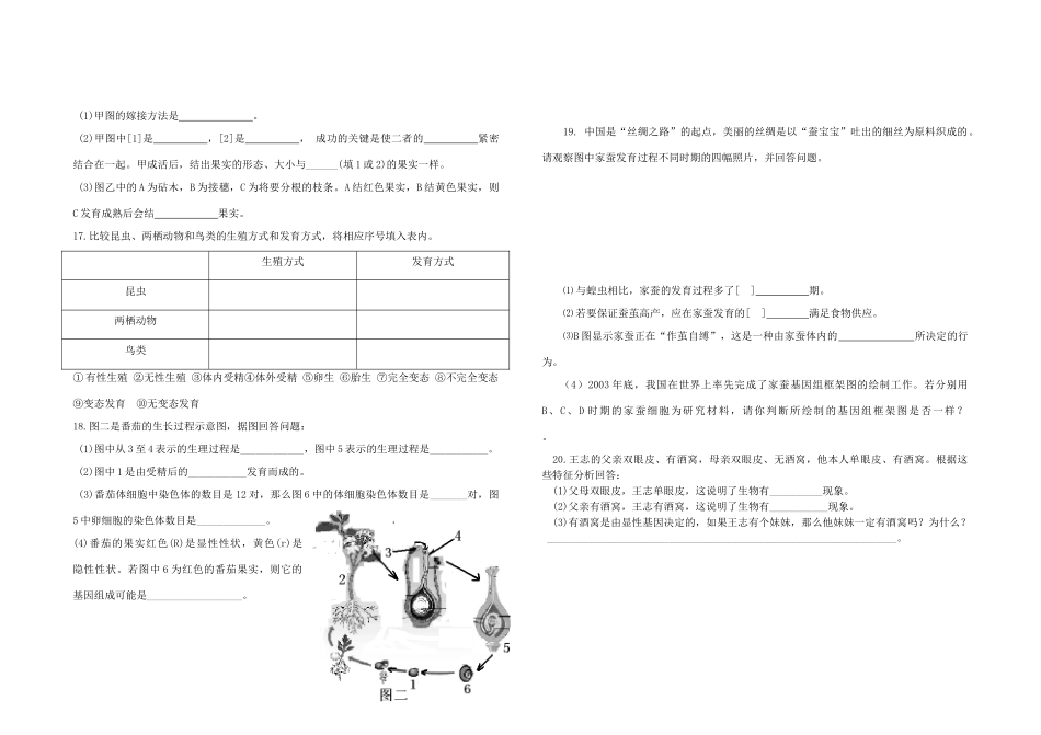 山东省邹城市 八年级生物上学期期末检测 济南版试卷_第2页