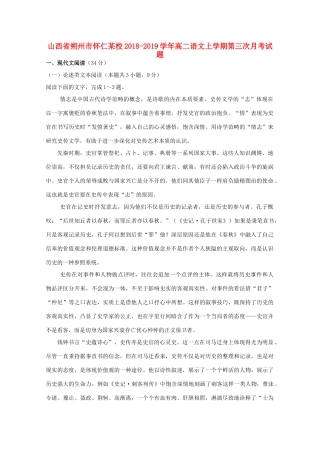 山西省朔州市怀仁某校_高二语文上学期第三次月考试卷