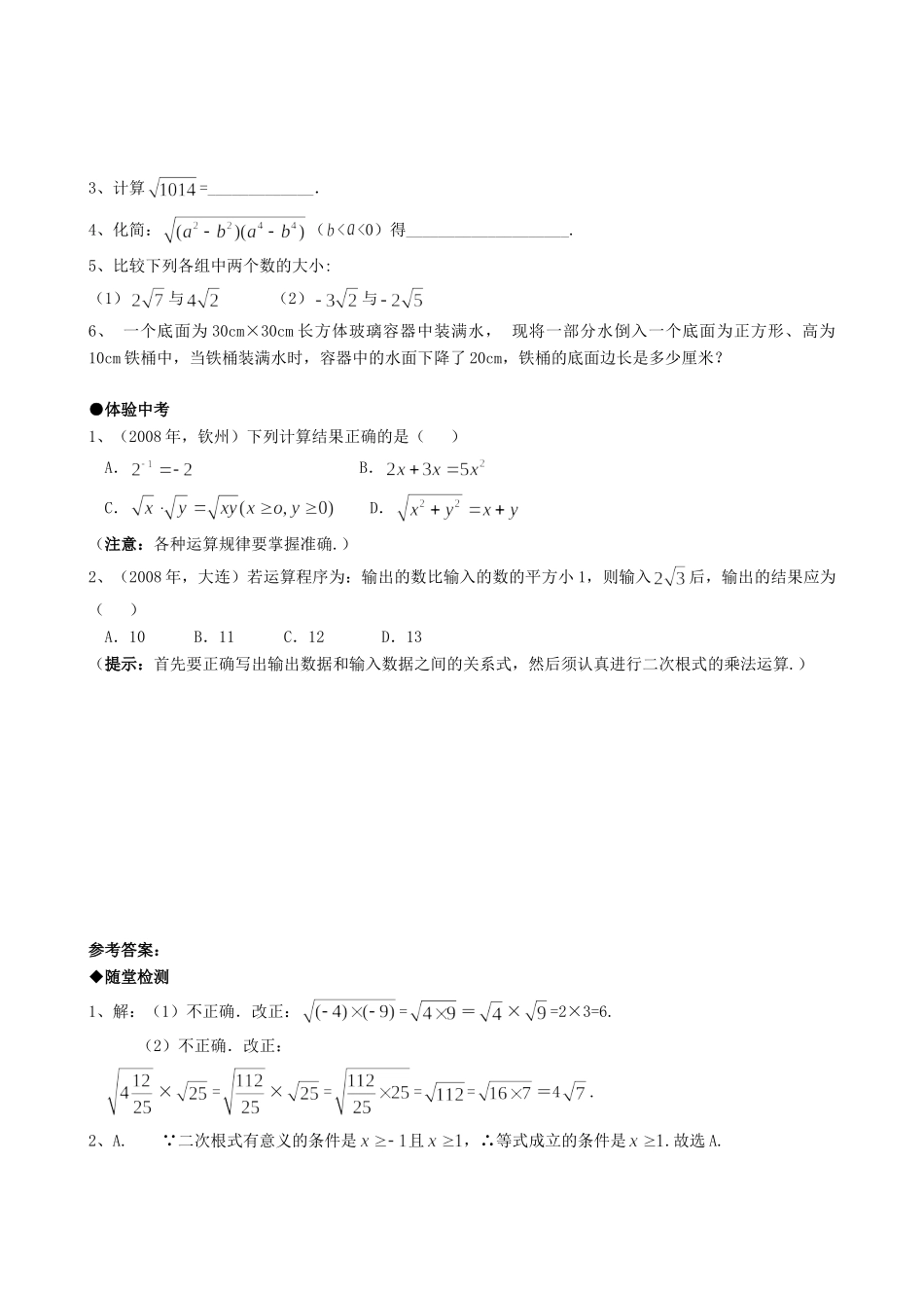 九年级数学上册 212二次根式的乘除随堂检测(第一课时)人教新课标版试卷_第2页
